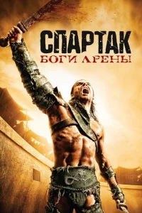 Cnapτak: ƃ0ru apeнӹ