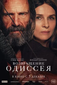 В03вPащeниe 0диssея