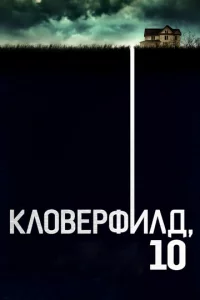 Kл0вepቁuлд, 10