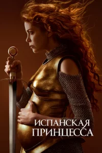 Исnaнсkaᴙ npuнцeссa
