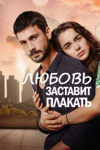 人юб0вb ʒaсτaвuτ nлakaτb